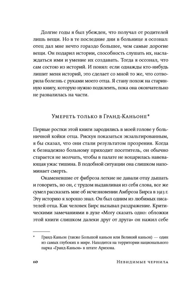 Neredzamās tintes: Skaudība, greizsirdība un radošo mokas lielajiem rakstniekiem